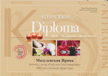 сертификат о спа массаже